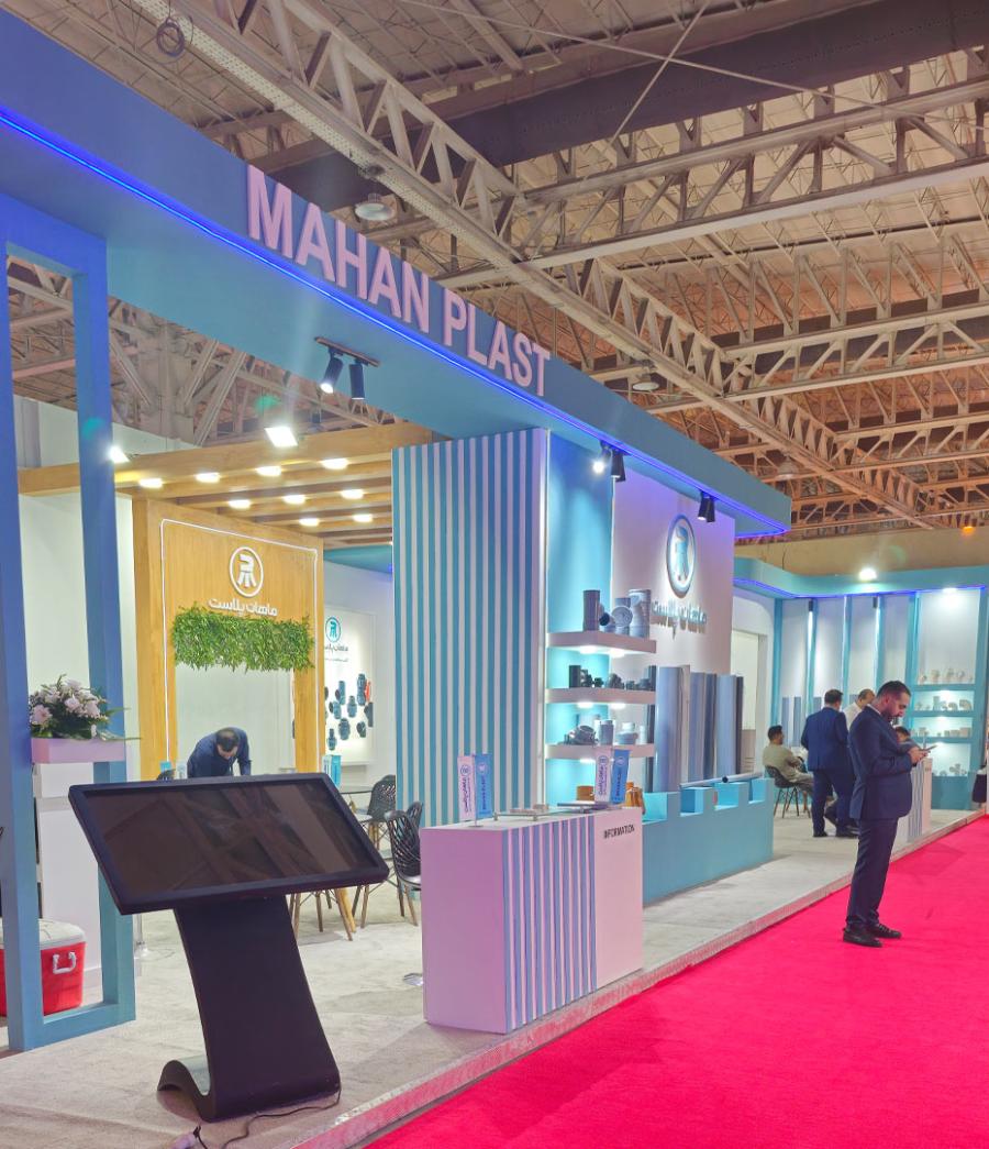 Mahan Plast Company's presence at the Tehran International Exhibition